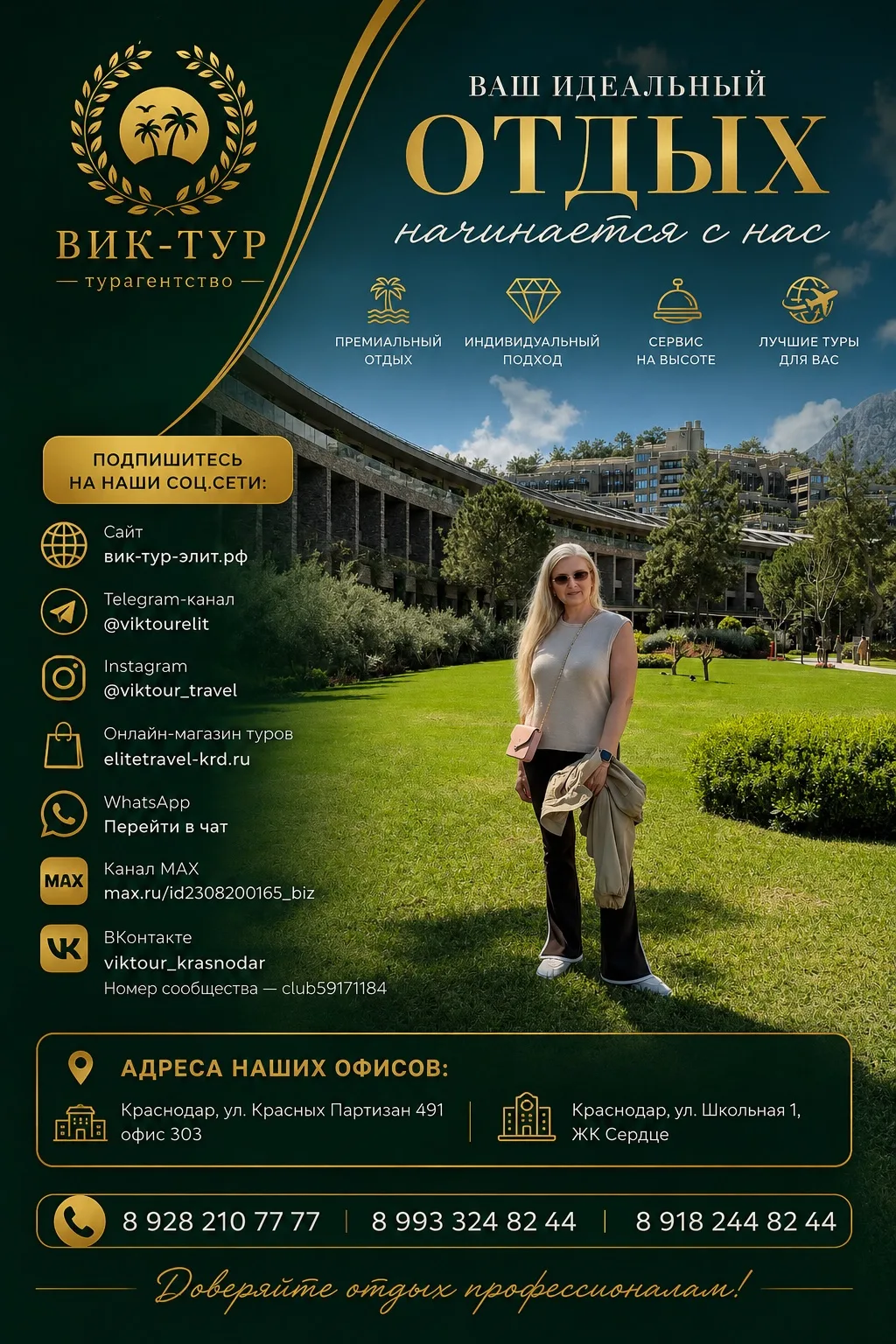 🌴 Любите путешествовать? Тогда вам к нам!

Подписывайтесь на соцсети ВИК-Тур и получайте:
✈️ горящи