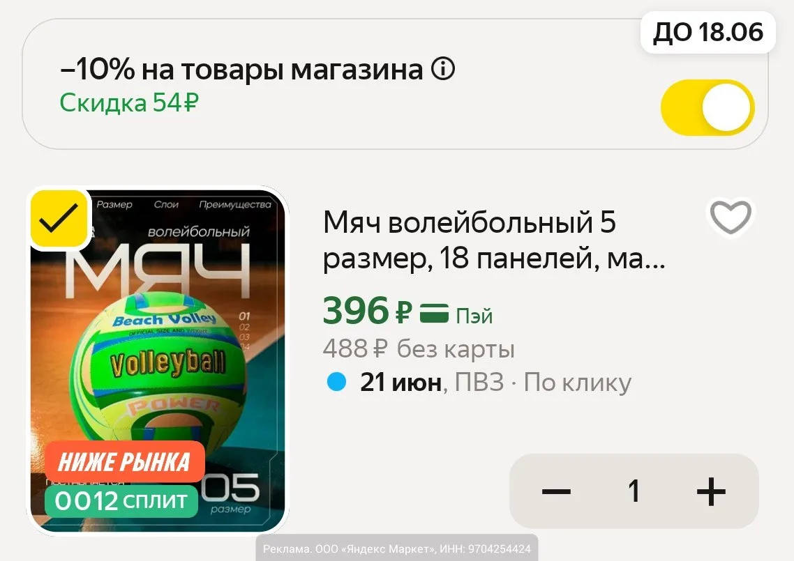 Берём! Волейбольный мяч Сима-ленд, размер 5, 18 панелей за 396₽ с промокодом: BGZZGM4V на Яндекс Мар