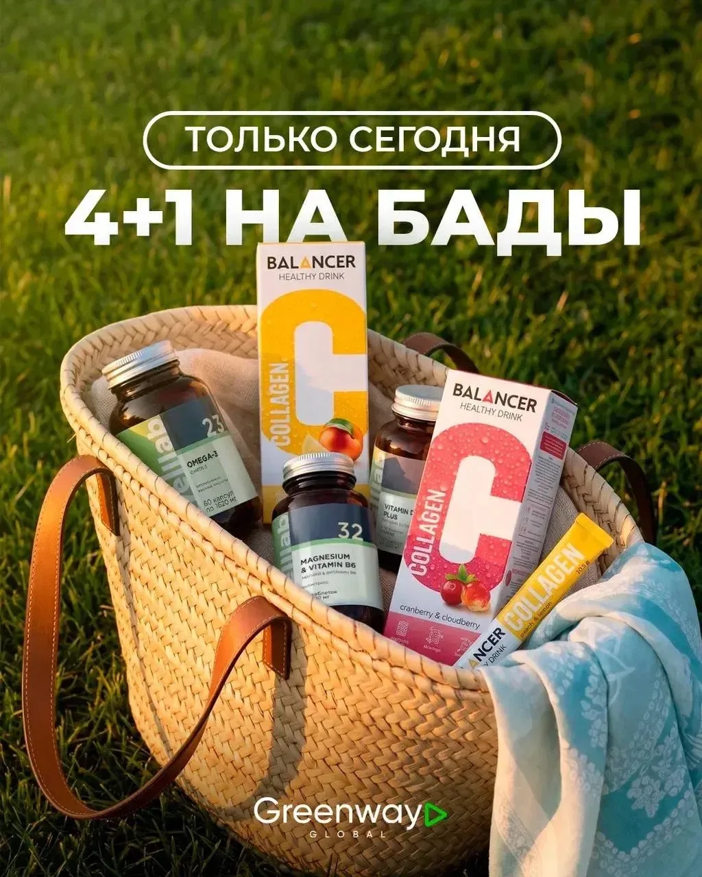 4️⃣↕️1️⃣ ↔️5️⃣БАД В ПОДАРОК! 🎉 

Повышаем градус скидок и делаем очень жаркое закрытие! 🔥

Бери 4 