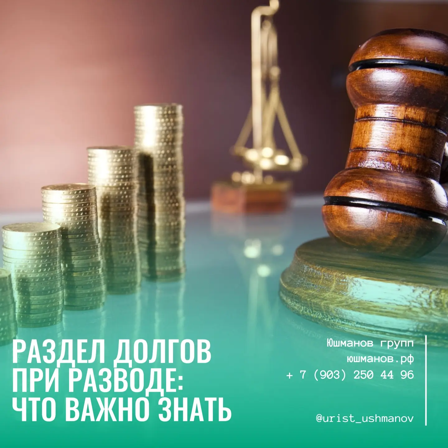 РАЗДЕЛ ДОЛГОВ ПРИ РАЗВОДЕ: ЧТО ВАЖНО ЗНАТЬ

⚖️Развод — это не только раздел имущества, но и разделен