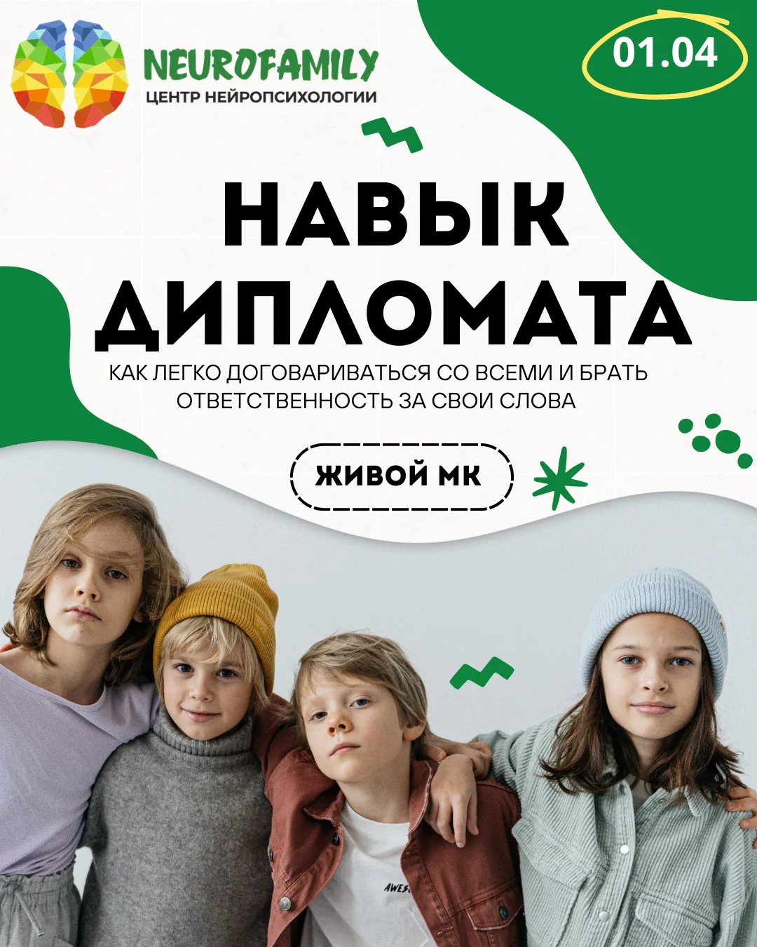 НАВЫК ДИПЛОМАТА. 
1 апреля , Уфа.

Каникулы — лучшее время, чтобы получить навык, которого нет у иск