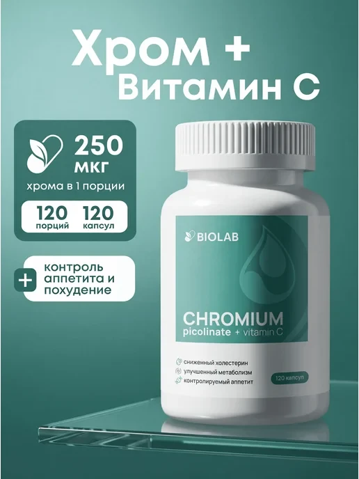 🛒  Пиколинат хрома для похудения и снижения аппетита
💰 Цена: 332₽ | 💎 За отзыв: 200
🏆 Скидка: 60