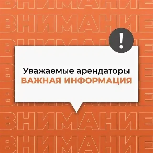 Уважаемые арендаторы земельных участков! 
Спешим напомнить 📢 
 
Управление имущественных отношений 