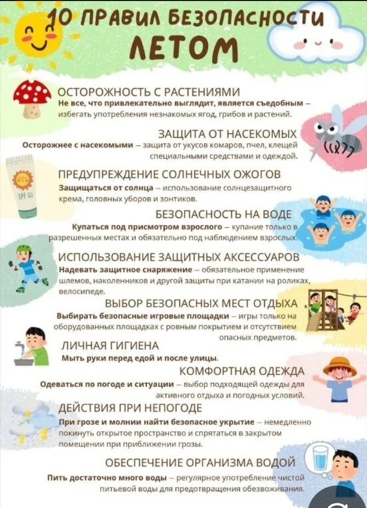 "😊🌸🌼Лето прекрасно! Если безопасно! " #Школа4Морозовск
#ОбразованиеМорозовскогорайона  
 #Здоровы
