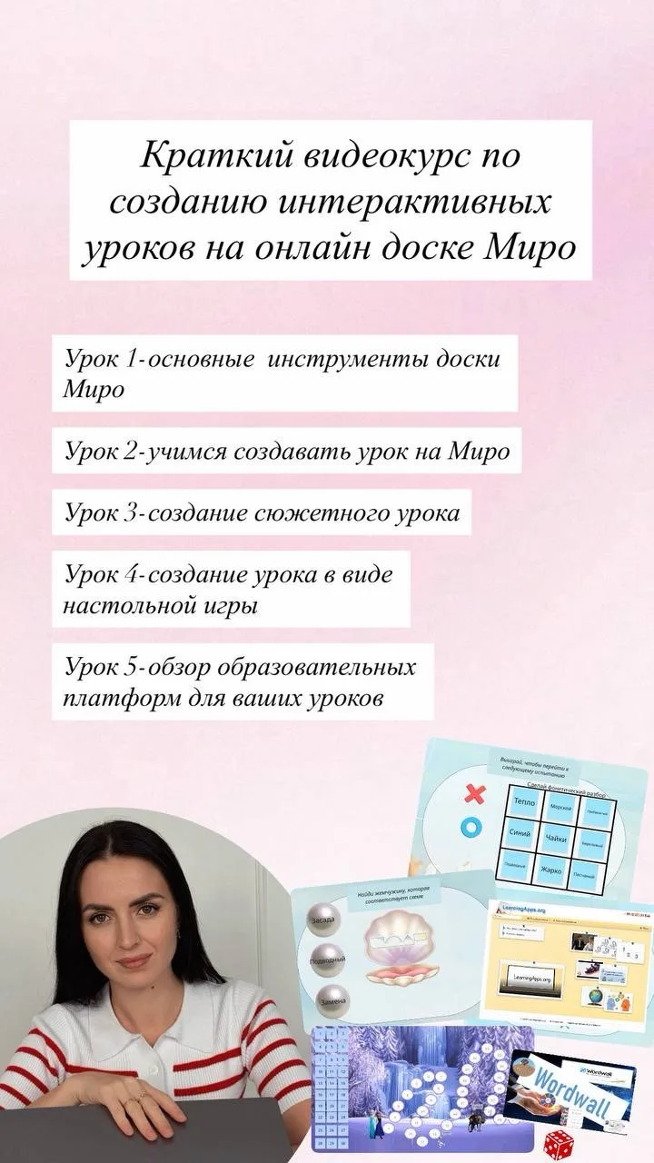 ✨Мечтаете разнообразить свои уроки? Сделать свой урок особенным можно с помощью доски Миро! Что я пр