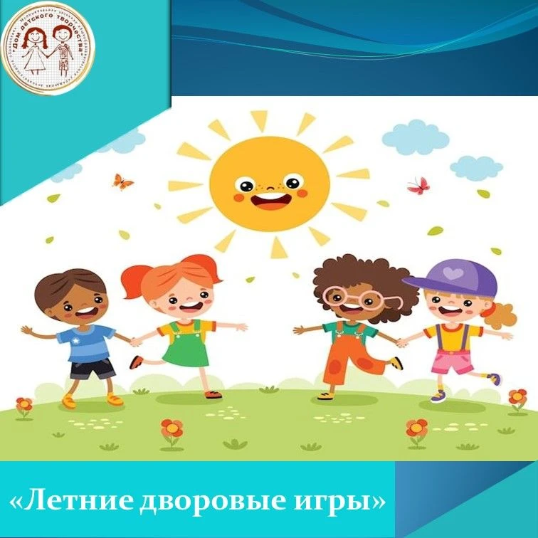 🌞Лето в самом разгаре. У детей начались самые длинные каникулы. И конечно же при хорошей погоде дет