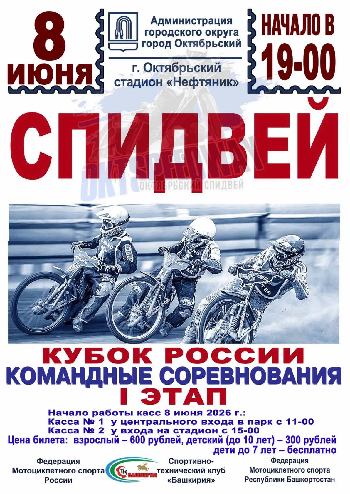 🏆 Командный Кубок России.

Личные соревнования мы с вами в этом сезоне на «Нефтянике» уже видели, к