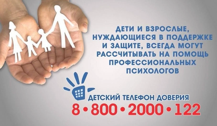 Детский телефон доверия — важная служба поддержки для детей, подростков и их родителей.
Телефон дове