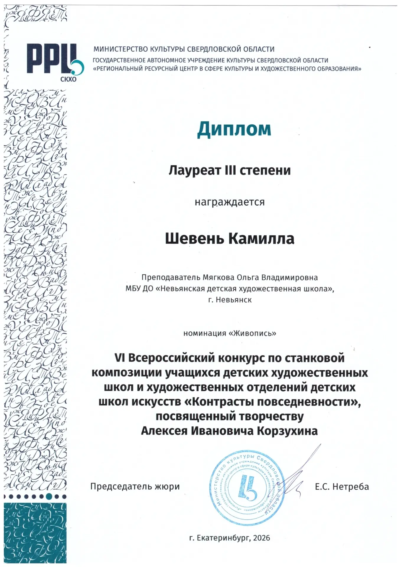 ✨ Поздравляем 👏 
 
"Контрасты повседневности" 
VI Всероссийский конкурс по станковой композиции уча
