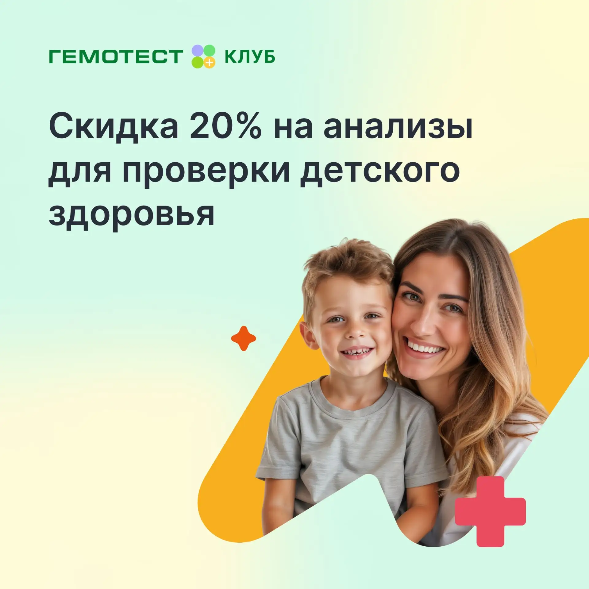 ☀️ Детские чекапы со скидкой 20%

Игры на улице допоздна, купание в пруду, ягоды с куста, догонялки,