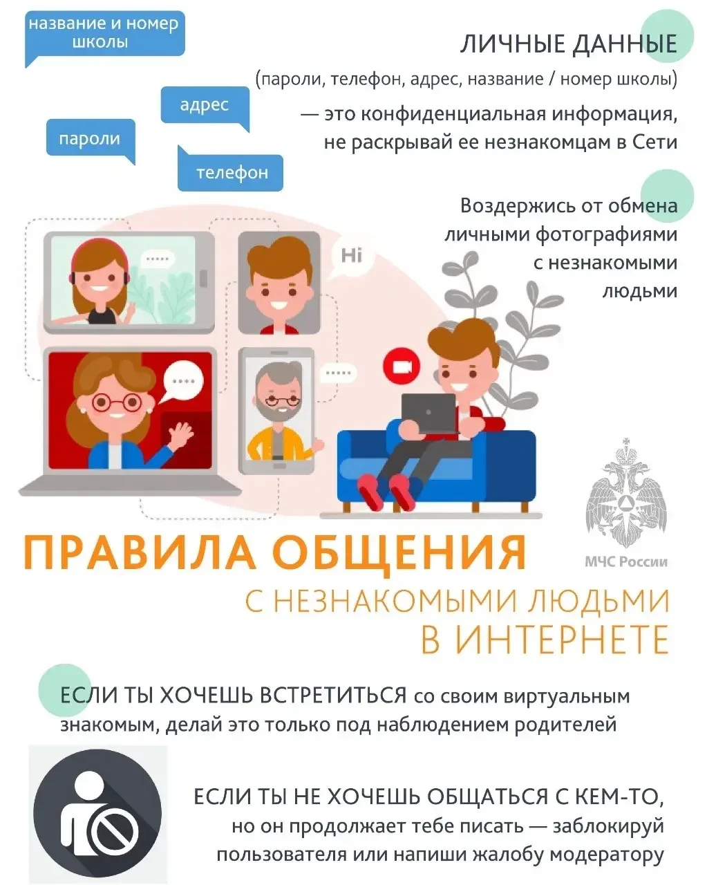 Твои личные данные — только для своих! 🔒 

Интернет — это удобно, но не стоит забывать о безопаснос