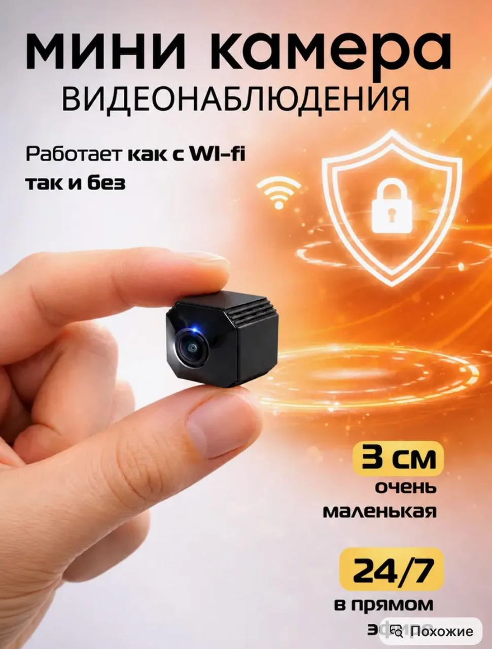 Мини камера видеонаблюдения для дома

💵 Цена на ВБ - 2039 ₽
💵 Цена для Вас - 408 ₽
⭐️ КЭШБЭК - 80%