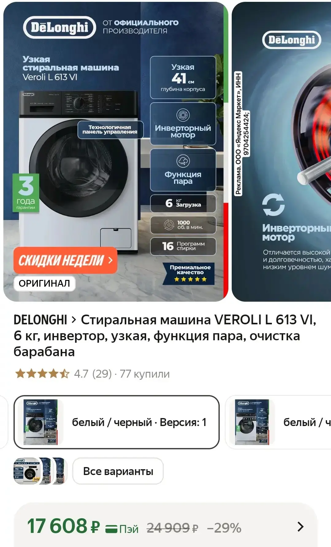 https://market.yandex.ru/cc/ASrqVy?erid=5jtCeReNx12oajzg1Dwobbk
Стиральная машина VEROLI L 613 VI, 6