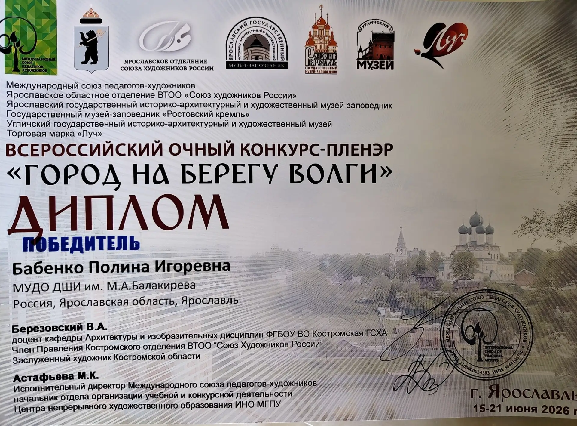 🎉Поздравляем победителей Всероссийского очного пленэра-конкурса «Город на берегу реки Волги»!
 
Уче
