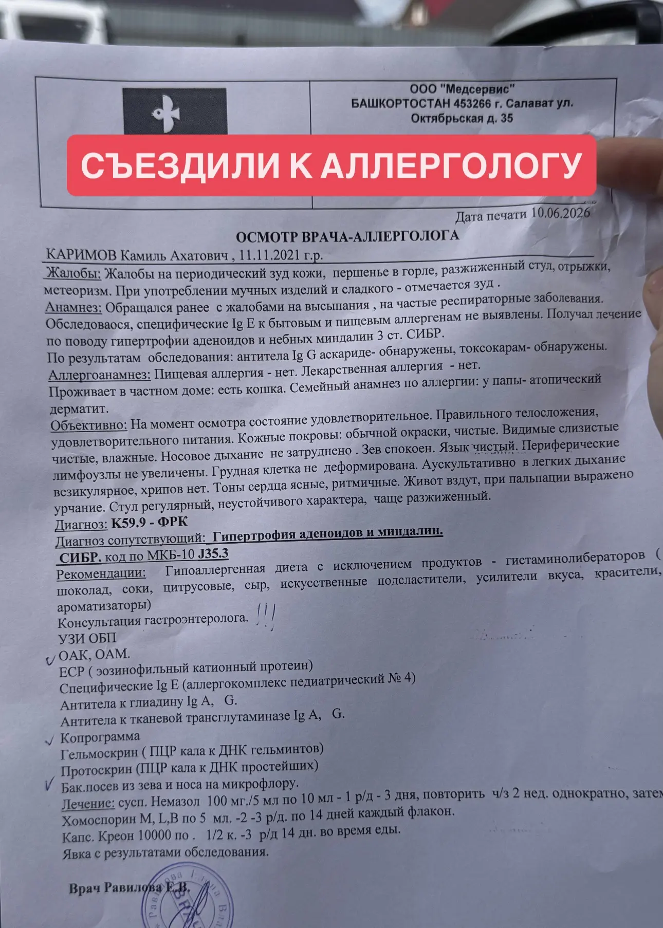 Сегодня ездили к нашему аллергологу с Камилем (бывший аденоидный). 

Камиль у нее периодически наблю