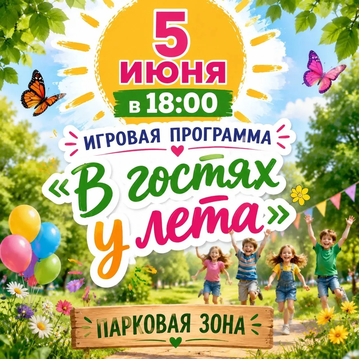 Провожаем рабочую неделю шумно и ярко на свежем воздухе! Ловите порцию позитива на программе «В гост