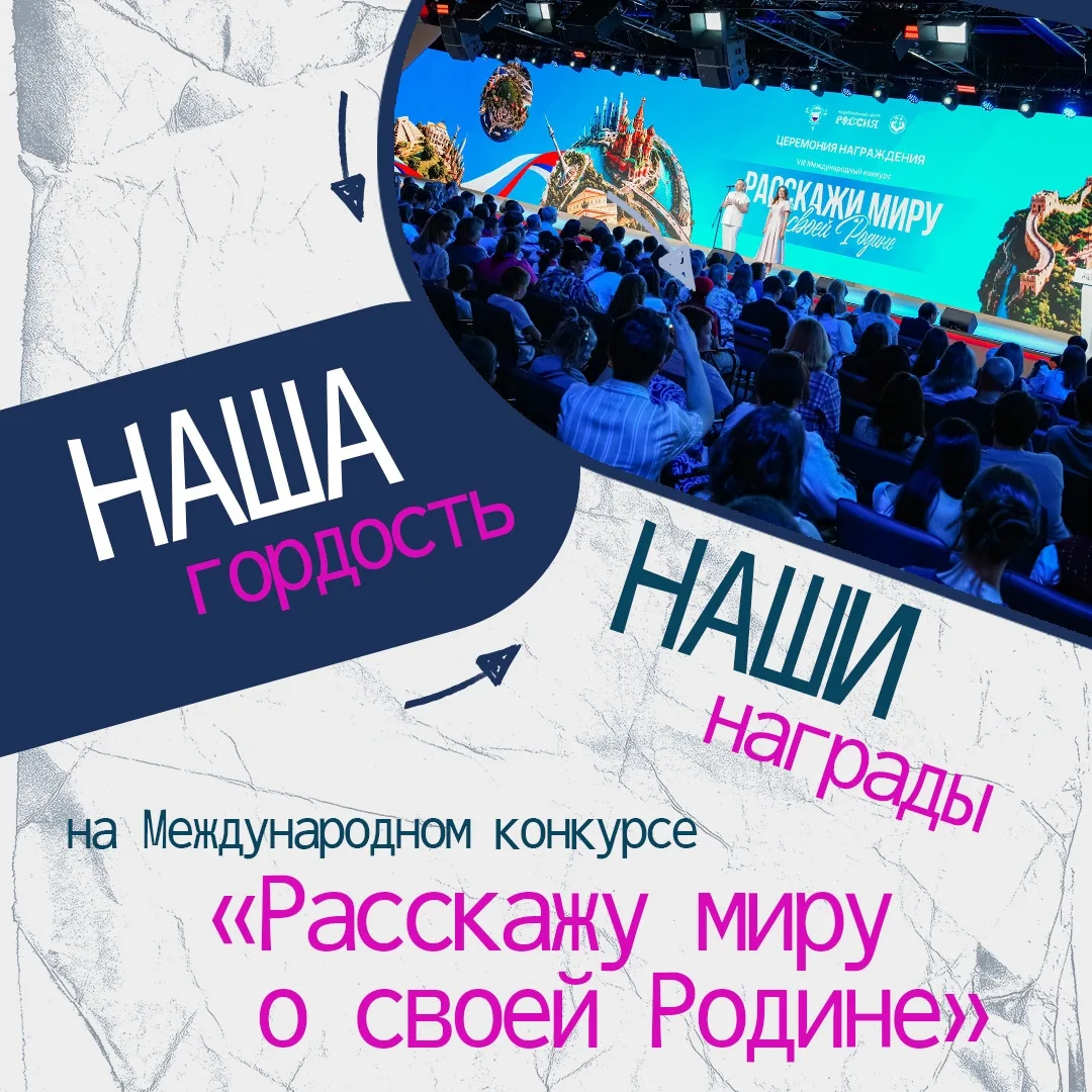 Шесть наград завоевала Нижегородская область на Международном конкурсе «Расскажу миру о своей Родине