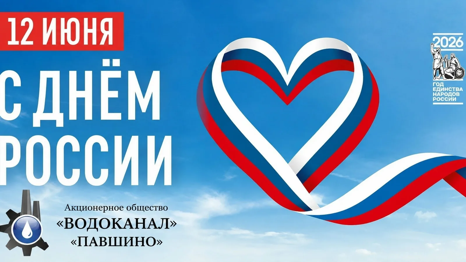 🇷🇺 Сегодня наша страна празднует важный государственный праздник – День России. Он символизирует н