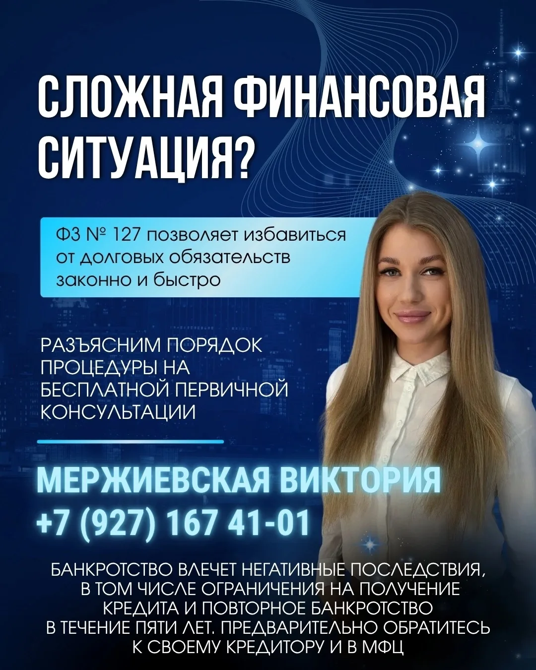 💥 Долги больше 300 000 рублей? Вы имеете право их списать.

По закону ФЗ №127 это законная процедур