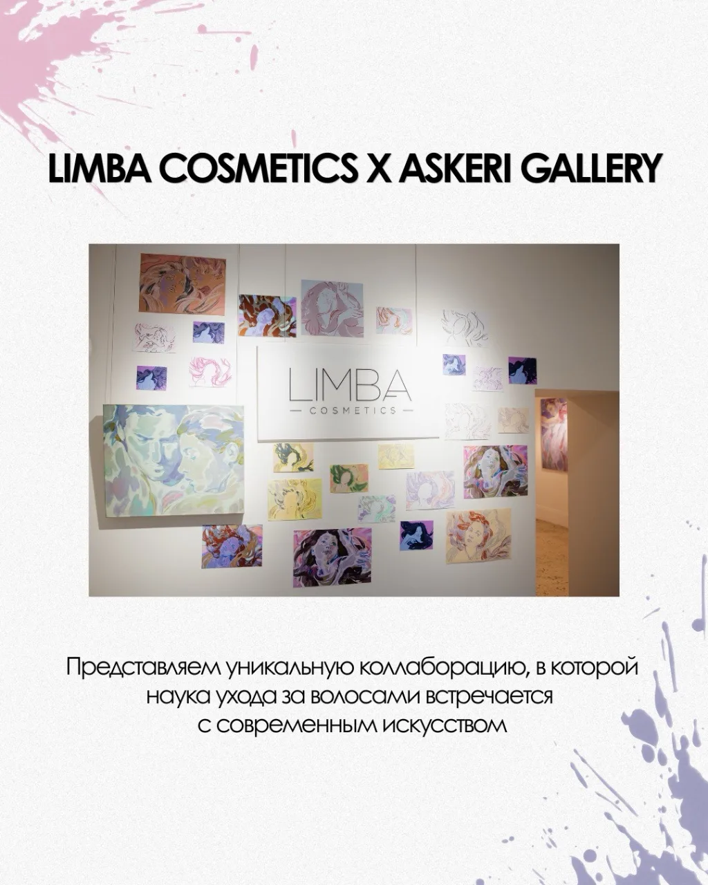 Иногда искусство намного ближе, чем кажется 🖼️

Наши лимитированные пакеты в коллаборации с ASKERI 