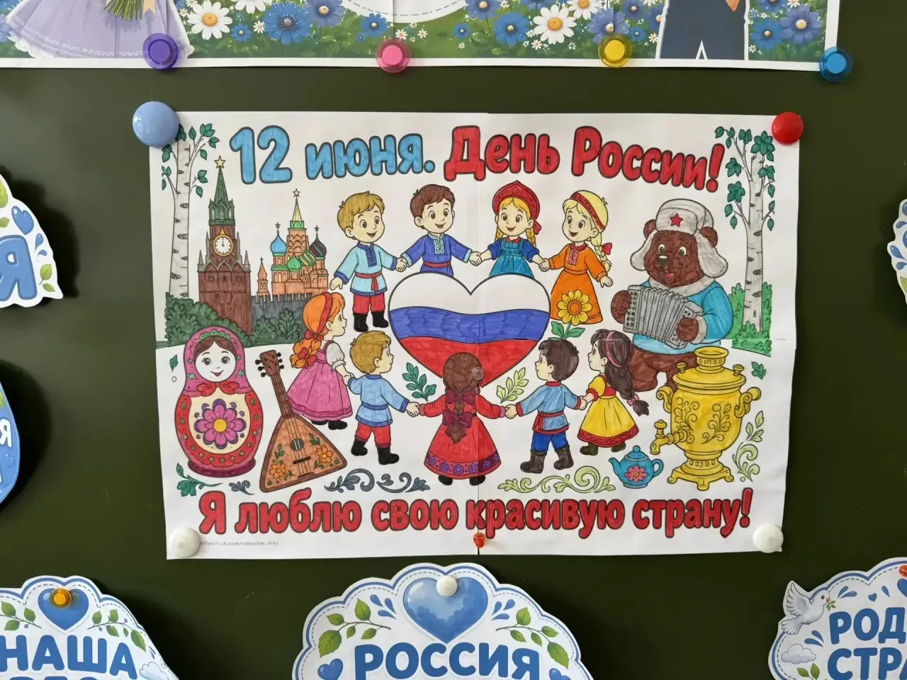 🇷🇺 В 3 отряде прошло мероприятие, посвящённое Дню России! ❤️💙🤍

Ребята раскрашивали тематическую