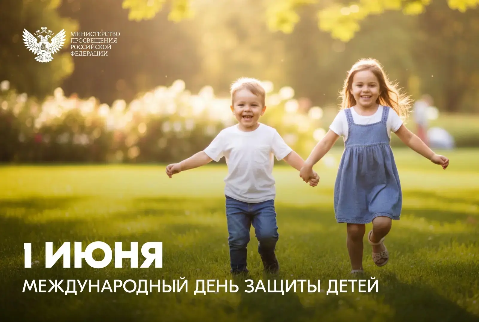 ❤️Дорогие ребята, уважаемые родители и педагоги!
Поздравляем вас с Международным днём защиты детей!

