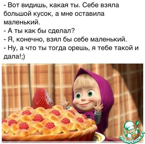 Женские хитрости