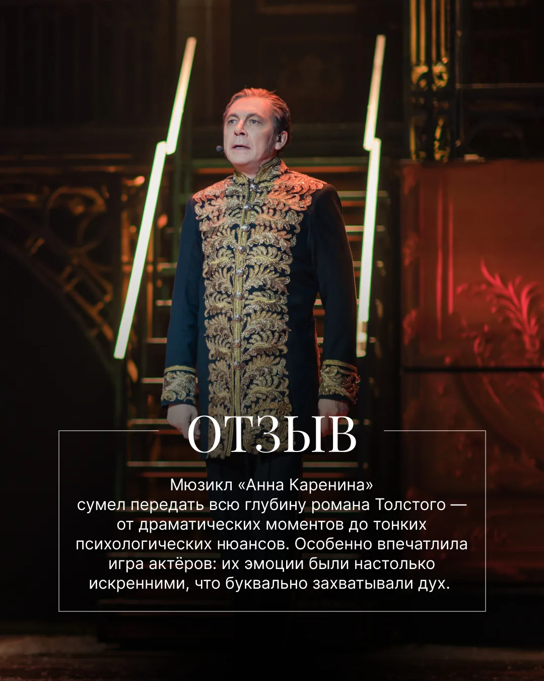 «Потрясающее зрелище!» ❤️

Сегодня мы делимся подборкой ваших самых эмоциональных и трогательных отз