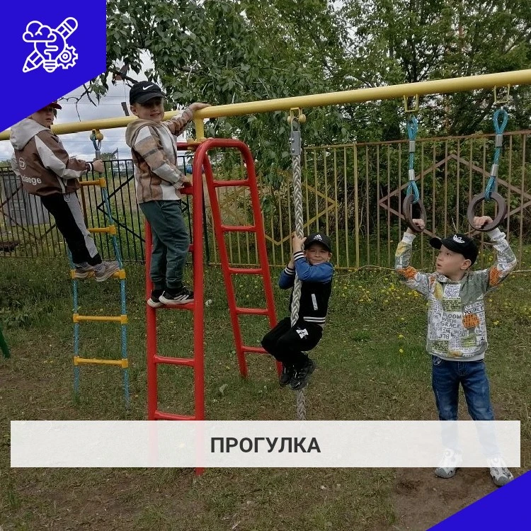 В старшей группе состоялась прогулка. Ребята активно двигались, наблюдали за изменениями в природе и
