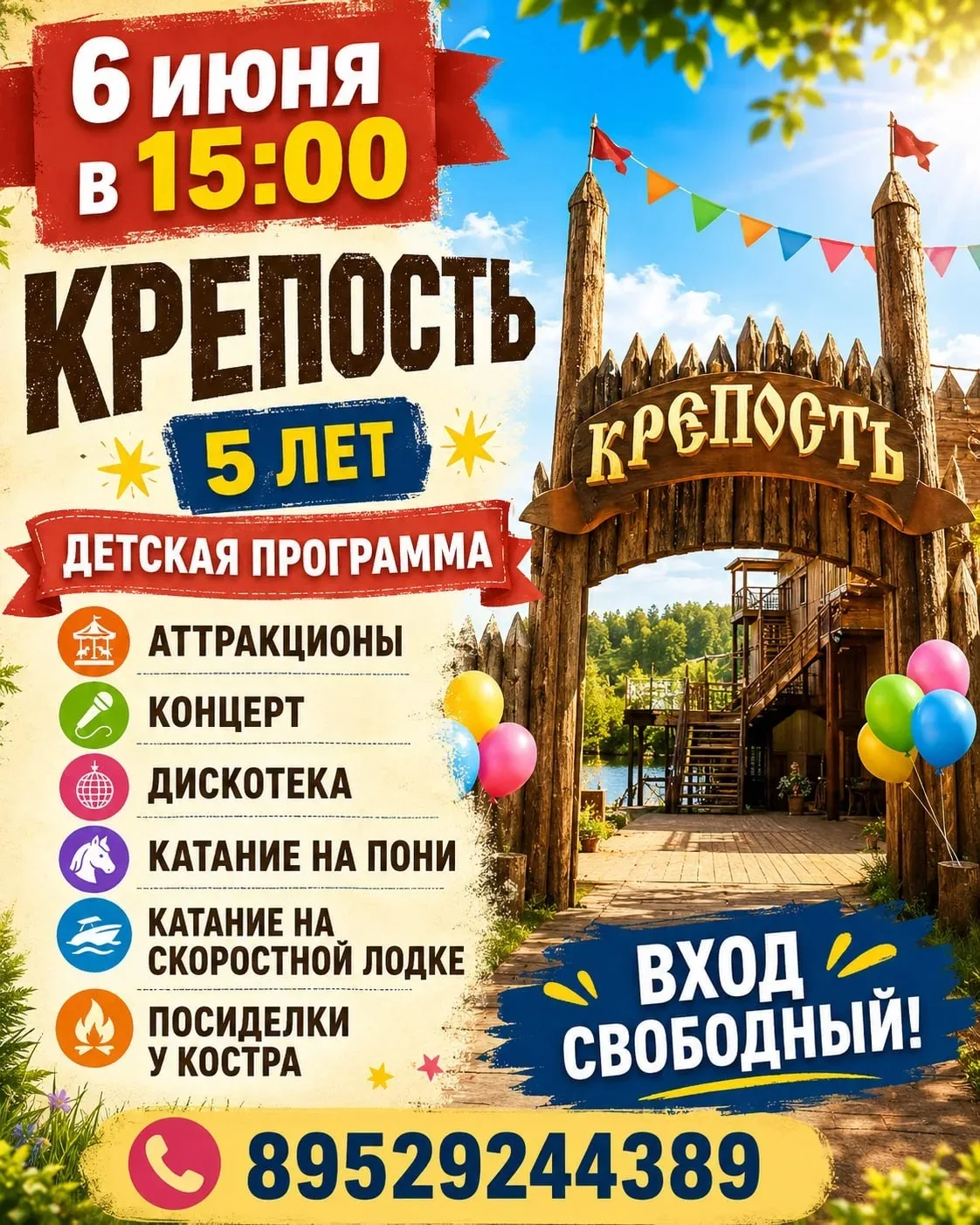 🎉Крепость отмечает 5 лет! 🎉
Приглашаем отпраздновать юбилей вместе — 6 июня с 15:00-22:00!
Вход св