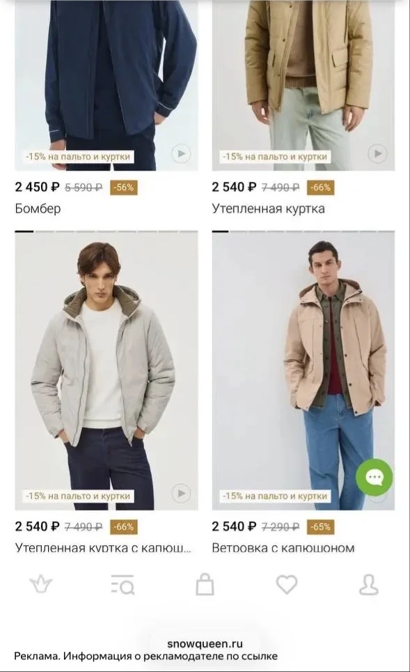 Скидки в Снежной королеве🔥 https://snowqueen.ru/product