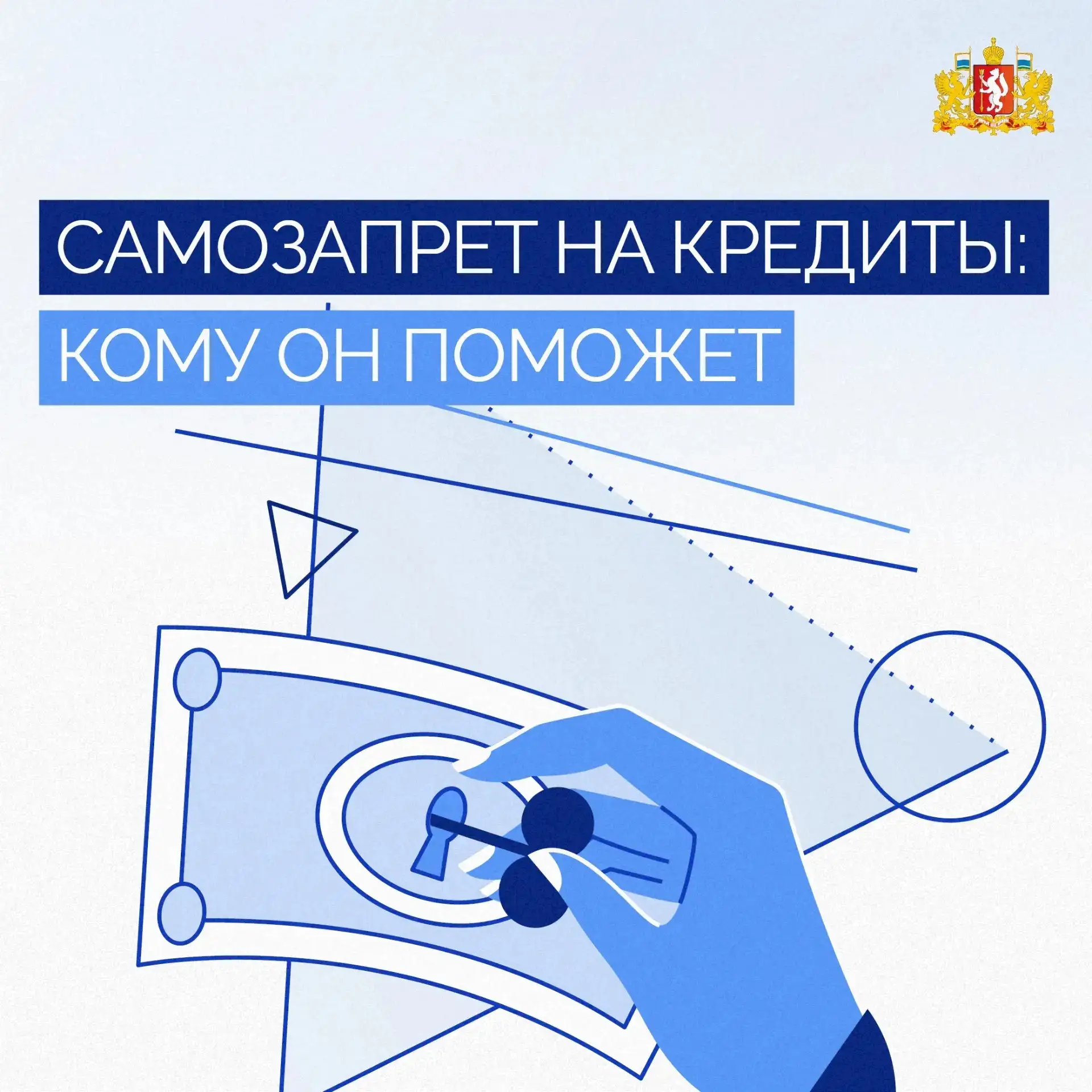Самозапрет на кредиты

Что это такое и зачем он нужен?

✅ Об этом рассказали в карточках.

#безопасн