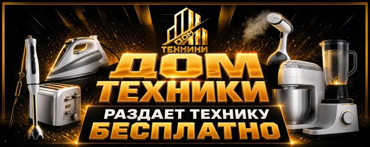 А вы уже подписались?!

Астраханский гипермаркет ДОМ ТЕХНИКИ каждую неделю РЕАЛЬНО разыгрывает бытов