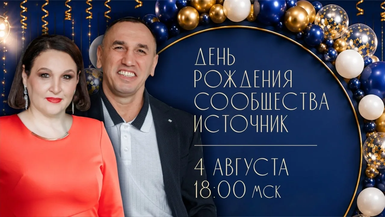 Уважаемые подписчики канала!

Жду вас ровно через час (в 18:00 МСК). Мы начинаем наш праздничный эфи