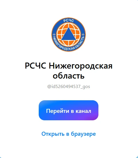Создан канал «РСЧС Нижегородская область» в мессенджере МАКС

Правительством Нижегородской области о