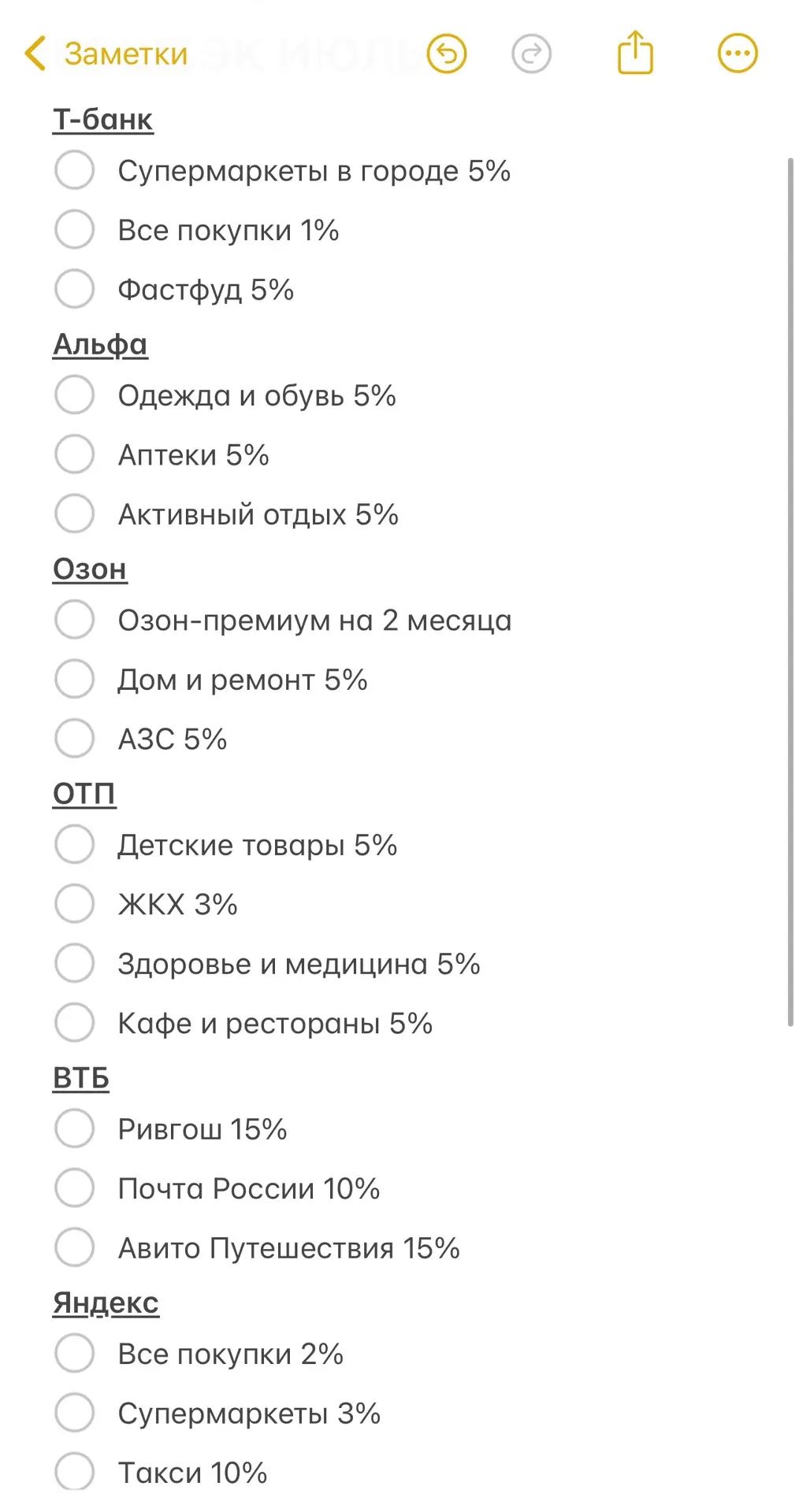 Кэшбэк на июль

Я отношусь к кэшбэку как к источнику пассивного дохода. Обожаю! Собираю ручеек и отп