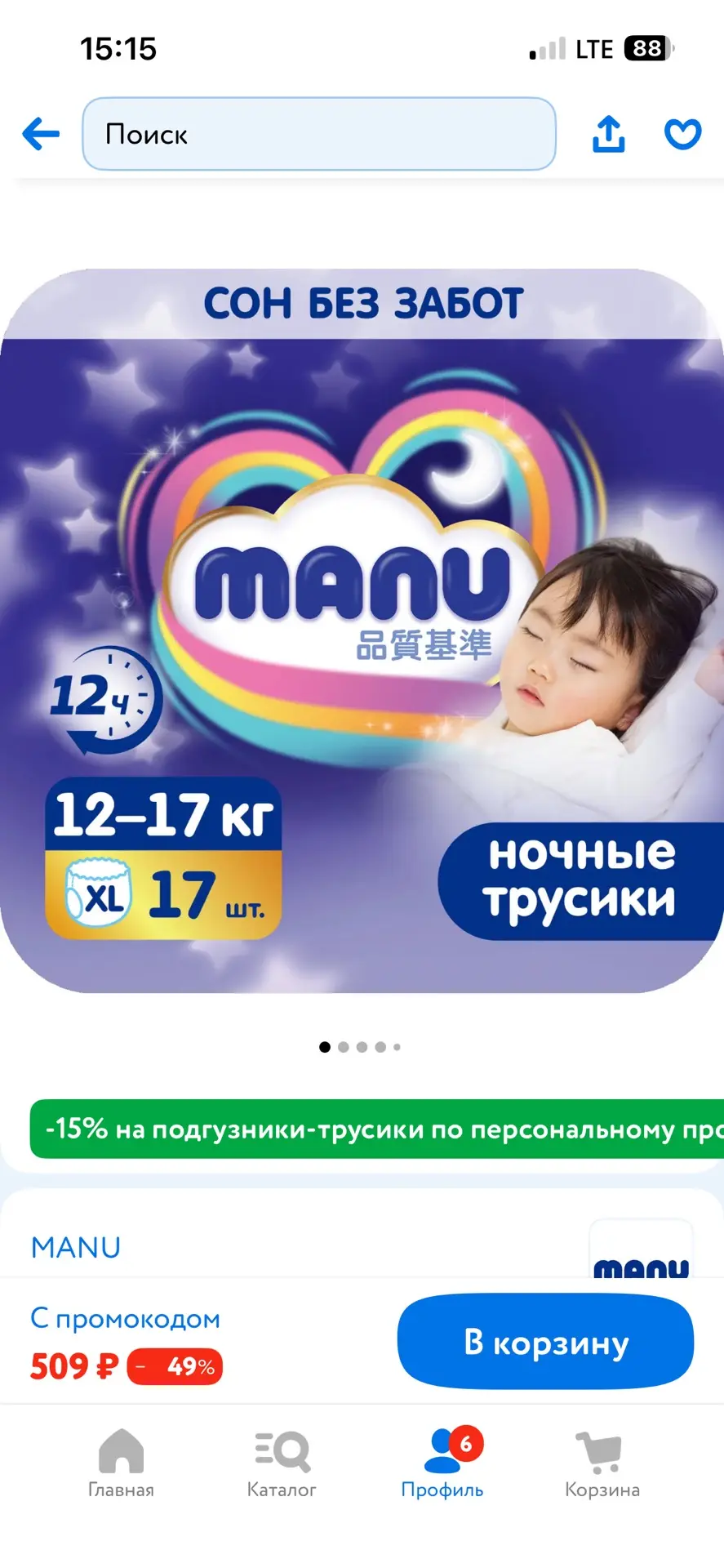Отдам пачку ночных подгузников 
Не хватает штук 5:)
