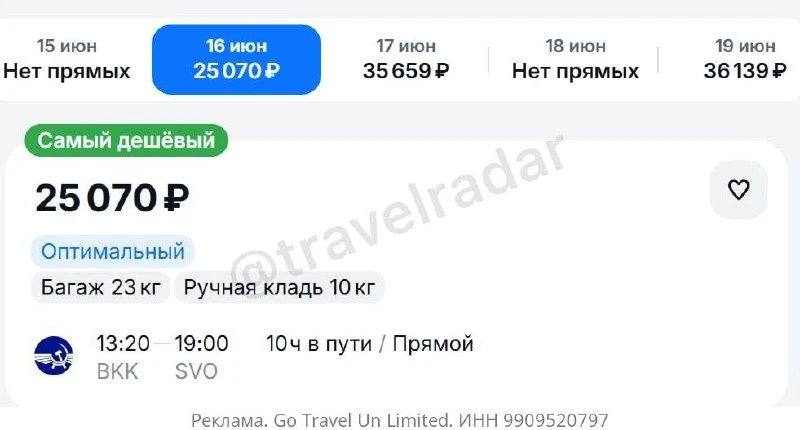 Бангкок (Таиланд) — Москва за 25100Р в одну сторону, вылет днем 16 июня (у тебя уже сегодня, да), ре