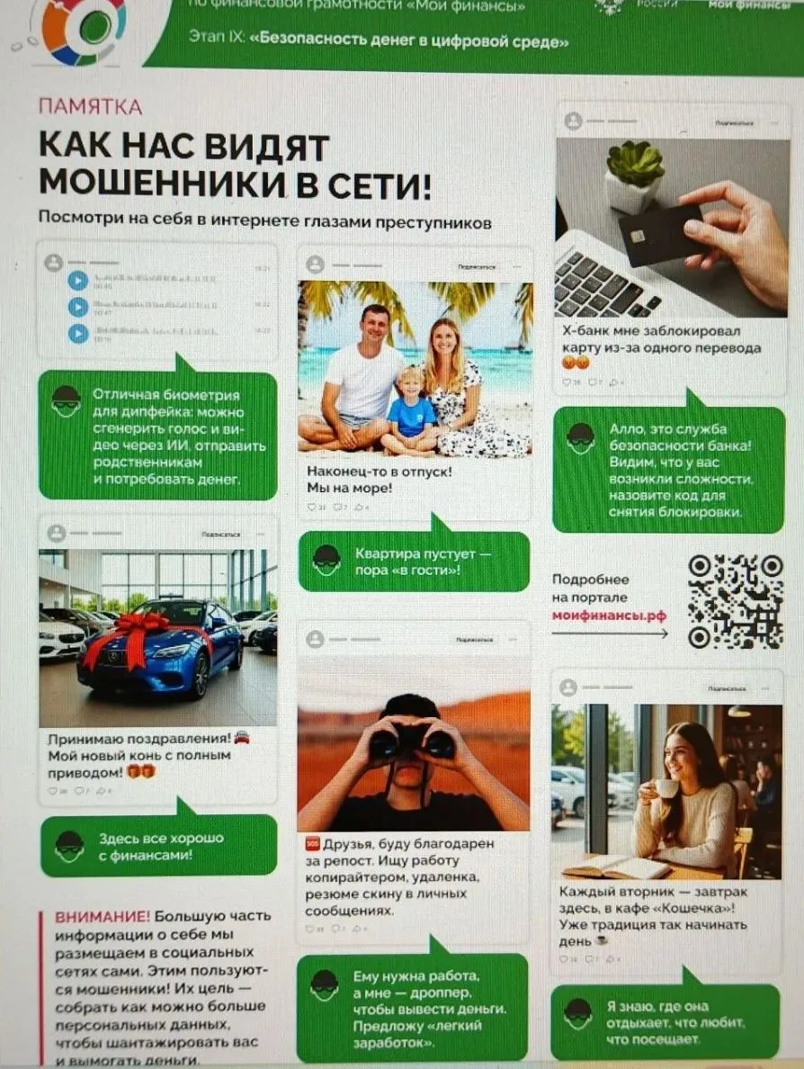 С 23 .04.2026 года стартовал IX этап Всероссийской просветительской эстафеты «Мои финансы».
Тема дан