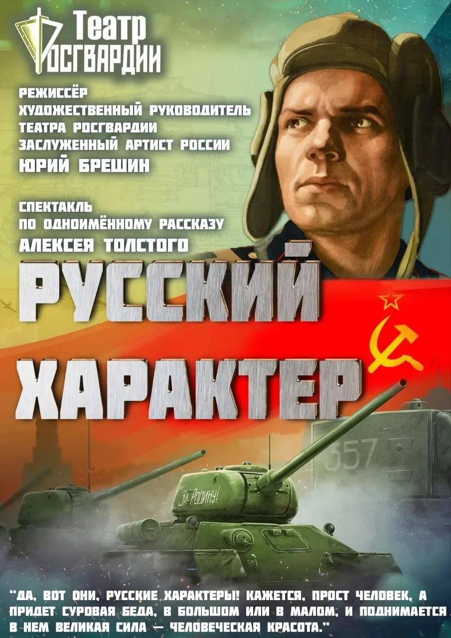 Центр культуры и искусств Реутова приглашает всех желающих на спектакль «Русский характер» (16+) по 