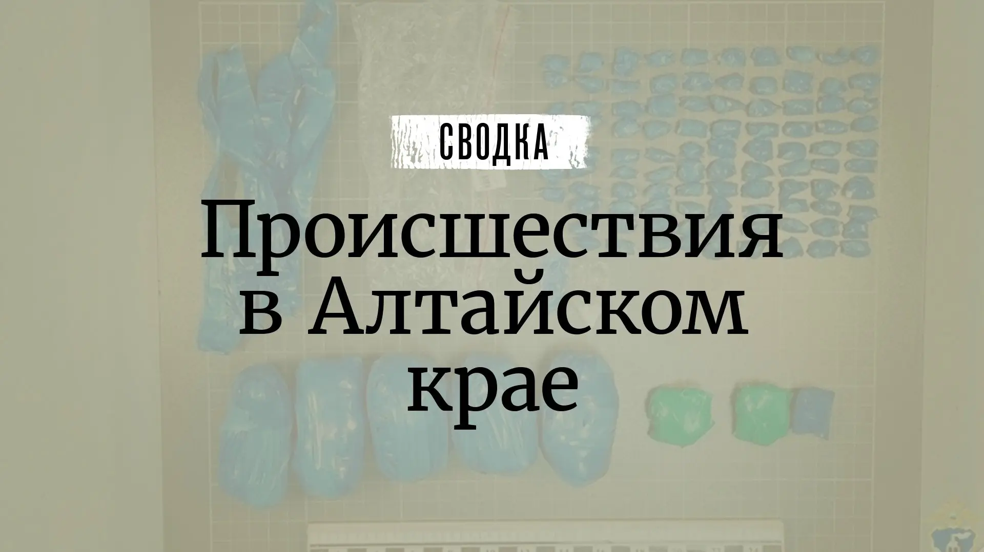 Происшествия в Алтайском крае — сводка ⚡

📎 Ночью 11 июня трамвай повредил контактные провода и уст