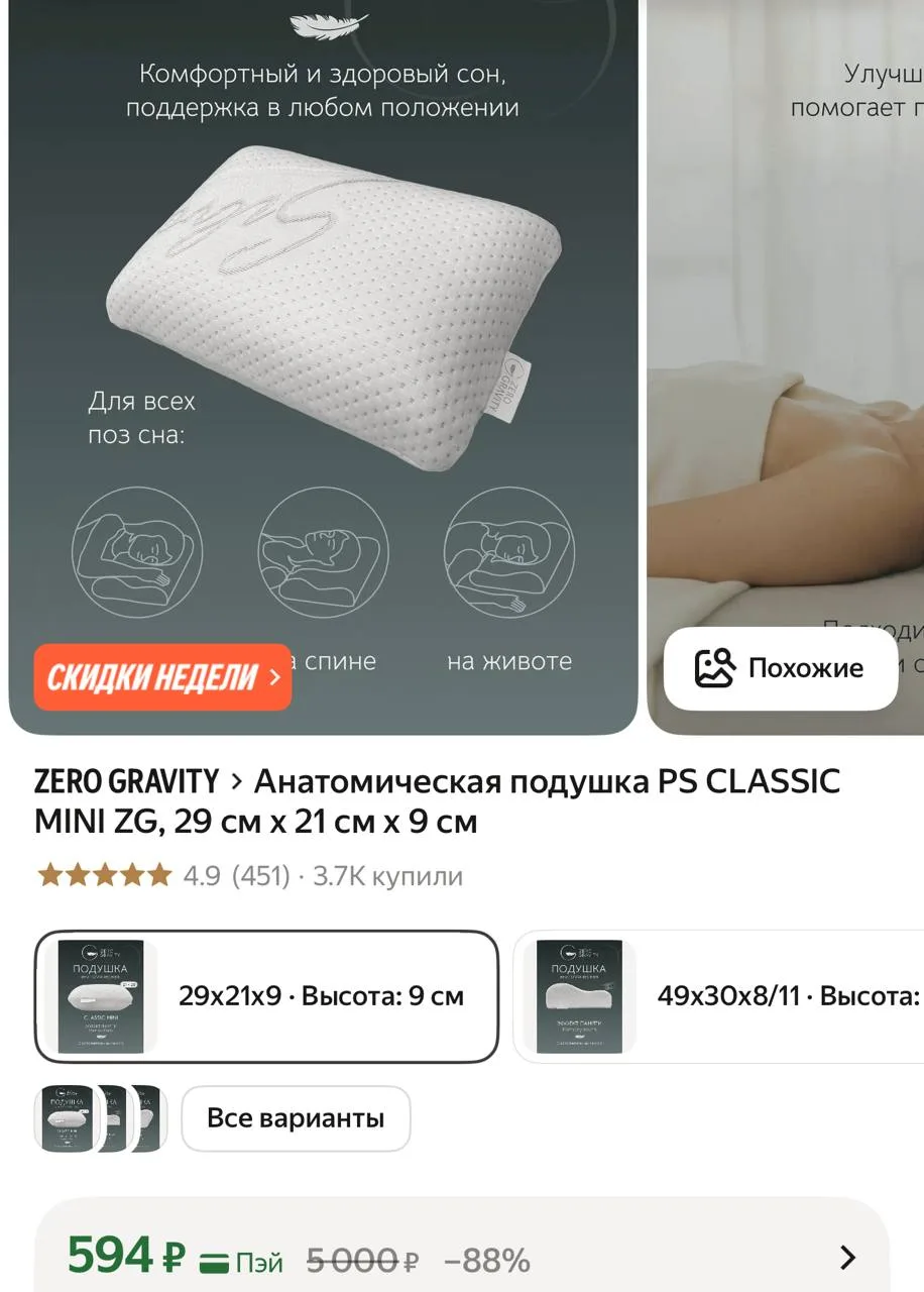 🛒Яндекс Маркет 🛒

▪️Анатомическая подушка PS CLASSIC MINI ZG, 29 см x 21 см x 9 см 👈

Реклама. ОО