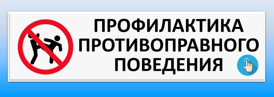 Дружок, будь в безопасности! 🤝🛡️
Не делай то, что угрожает людям или ломает вещи 🚫🏠
Если предлаг