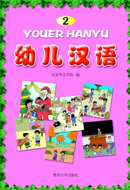 📚 Китайский для детей 2 часть 😃 
"幼儿汉语"
Для уровней HSK 1-2 🧠

#汉语 #китайский #onechinese