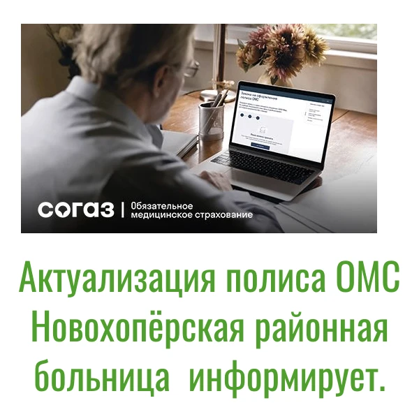 💳 Почему важно актуализировать полис ОМС
Полис ОМС — ваш ключ к бесплатной медицине по всей России.