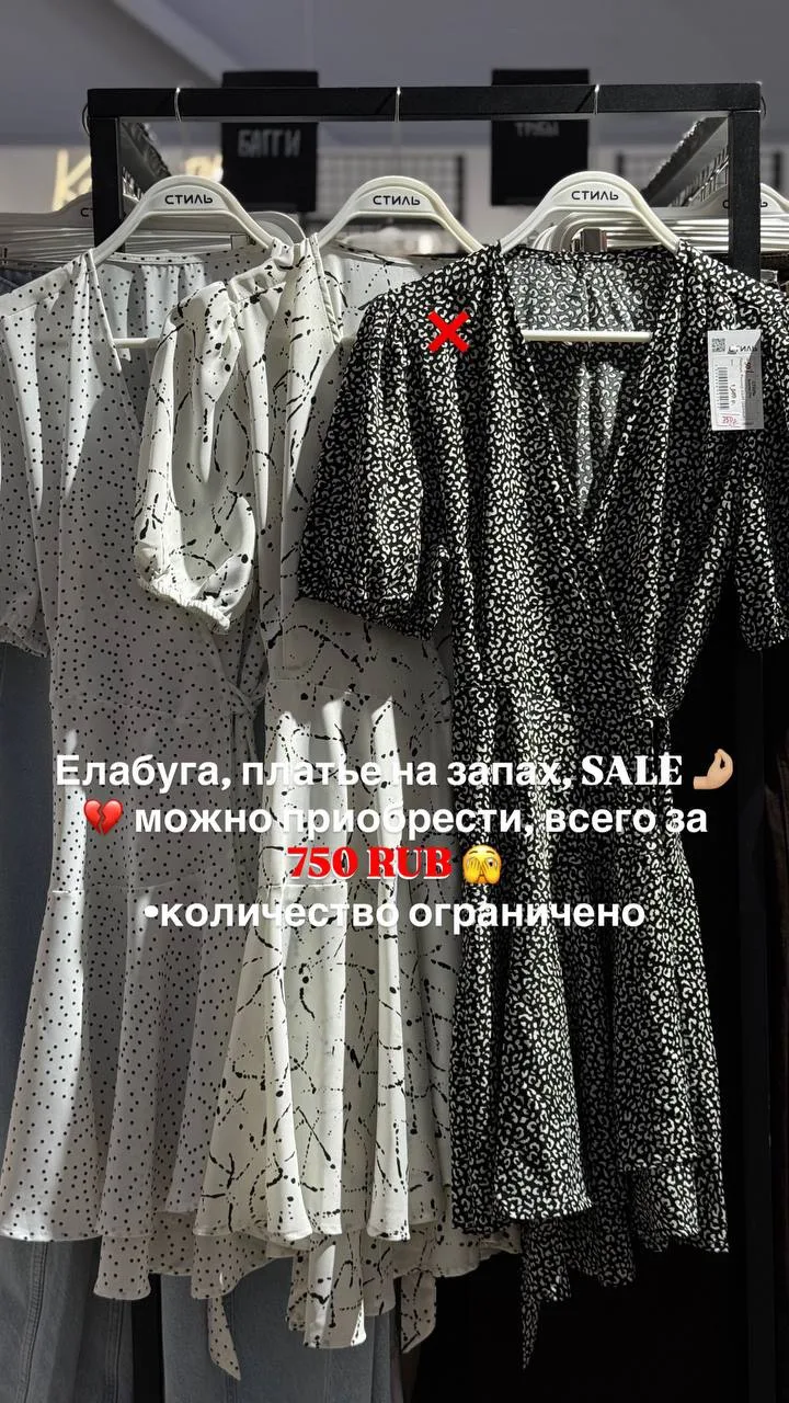 Елабуга, платье на запах, SALE 🤌🏼💔 можно приобрести, всего за 750 RUB 🫣
•количество ограничено