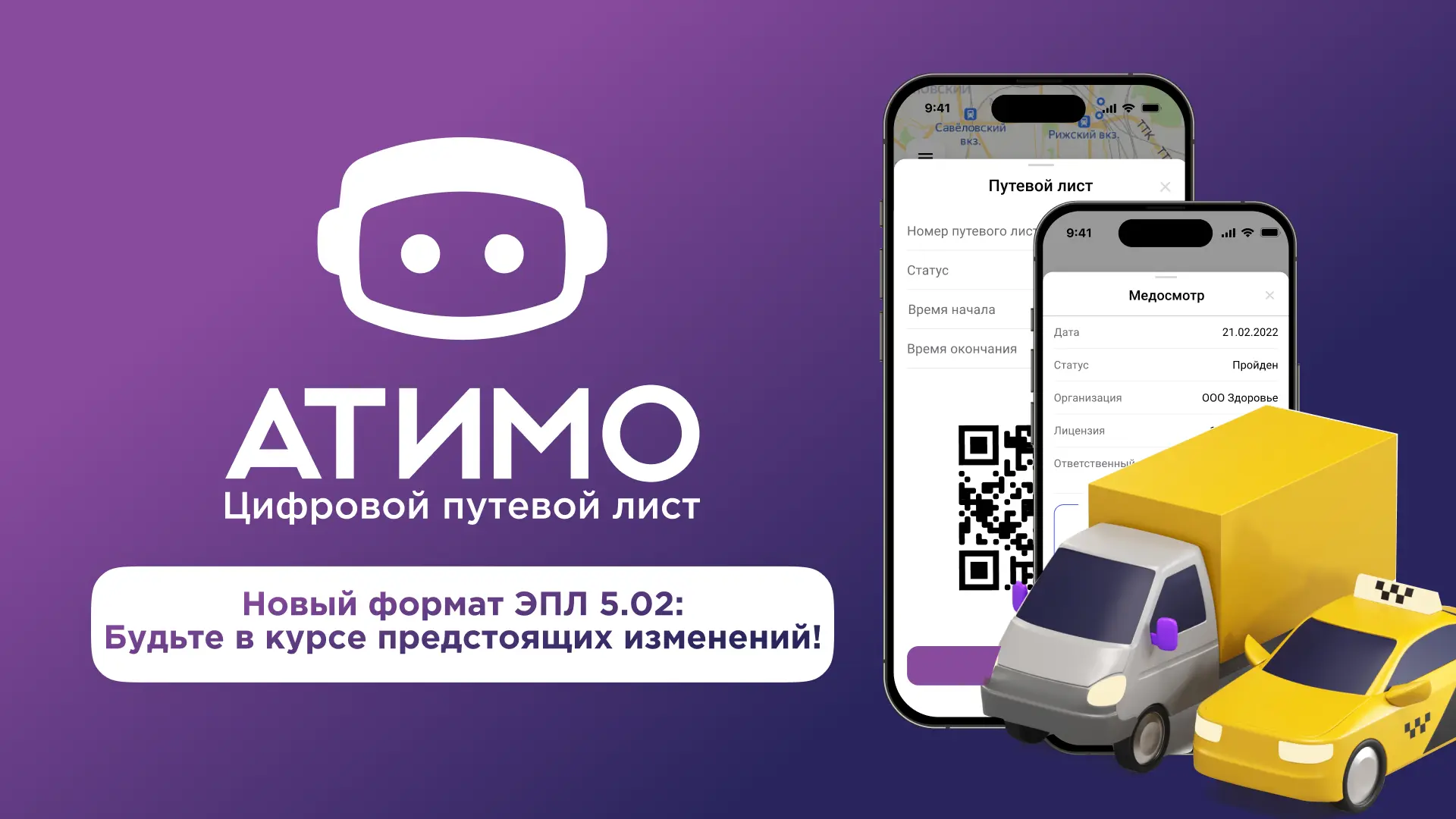 Приказом Правительства грядет вступление в силу нового формата ЭПЛ 5.02. Рассмотрим, какие изменения