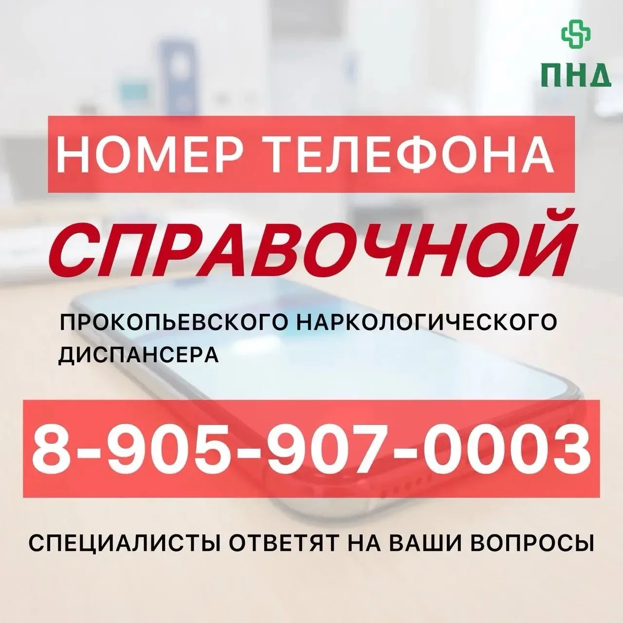 Специалисты диспансера ответят на ваши вопросы.
Звоните📲