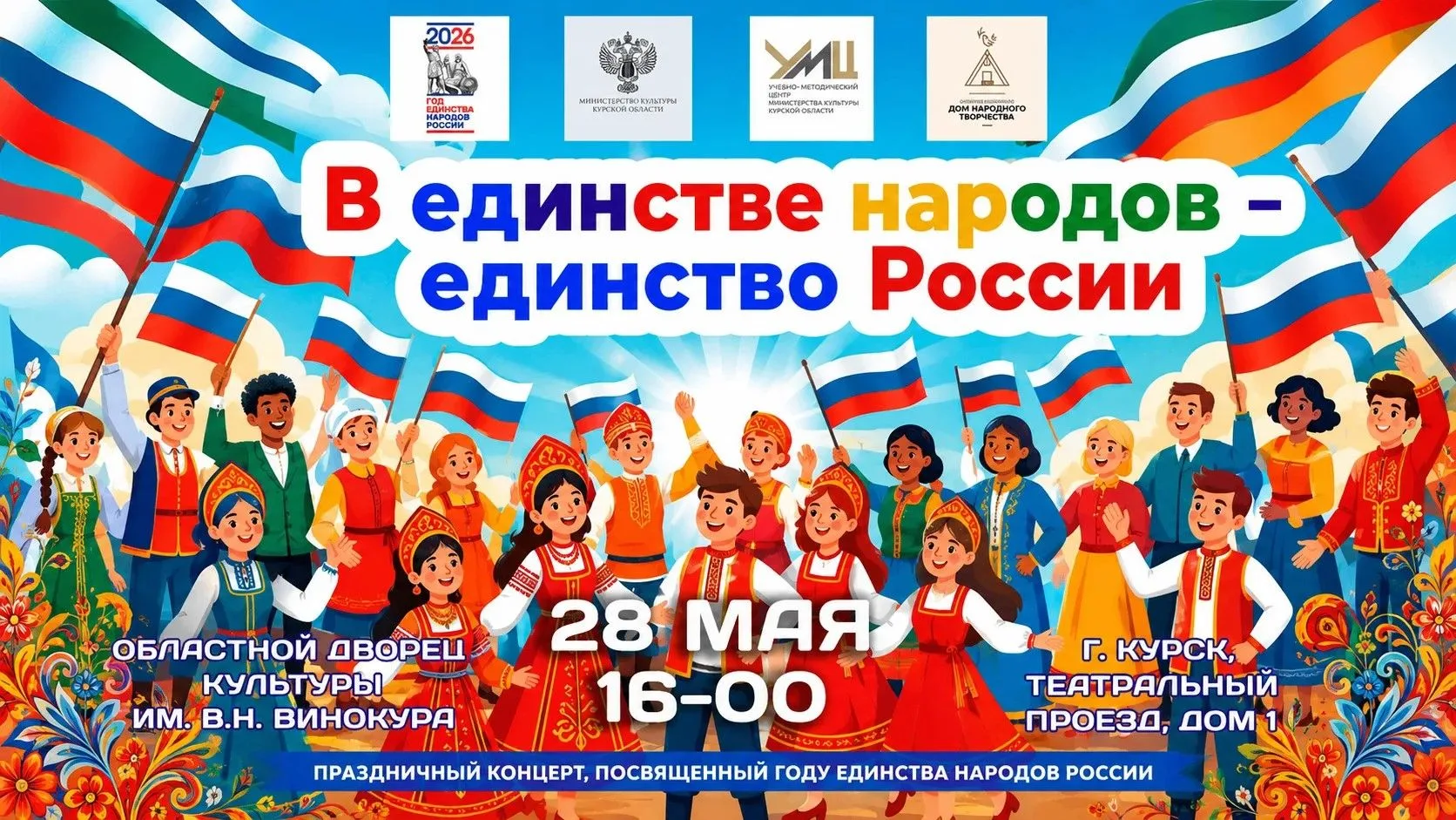 В Курске пройдёт сводный концерт детских школ искусств Курской области

28 мая в Курском областном Д