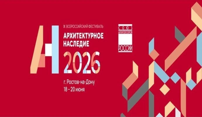 Опубликована программа фестиваля «Архитектурное наследие 2026» в Ростове-на-Дону

С 9 по 11 июня в Р